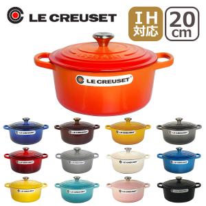 ル・クルーゼ 両手鍋 SIGNATURE ココットロンド 20cm つまみシルバー Le Creuset