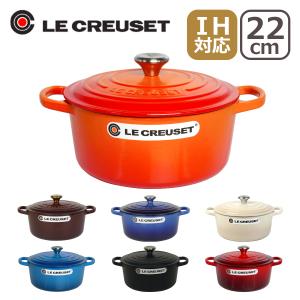 ル・クルーゼ 両手鍋 SIGNATURE ココットロンド 22cm つまみシルバー Le Creuset