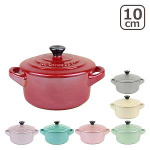 【並行輸入品】ル・クルーゼ ルクルーゼ ミニココット 10cm メタリックカラー Le Creuset
