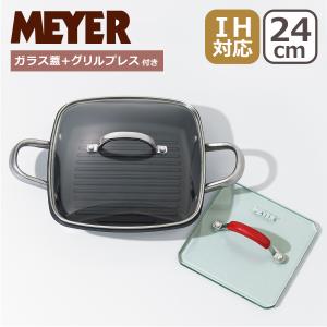 MEYER マイヤー フライパンプレス 18cm グリルプレス 強化ガラス 乗せ