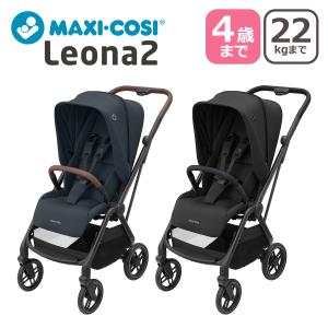 ベビーカー レオナ2 LEONA2 コンパクト マキシコシ LEONA2