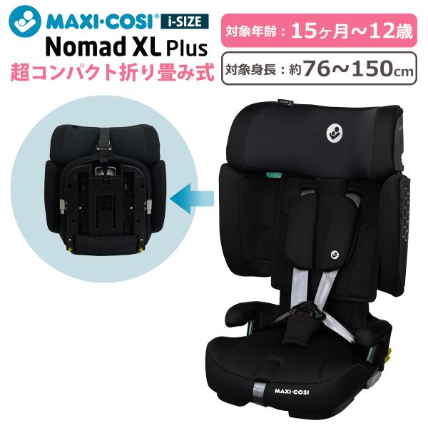 マキシコシ ノマドエックスエルプラス ブラック NOMAD XL PLUS QNY806367111...