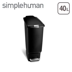 シンプルヒューマン ゴミ箱 40L スリムステップダストボックス プラスチック simplehuman｜daily-3