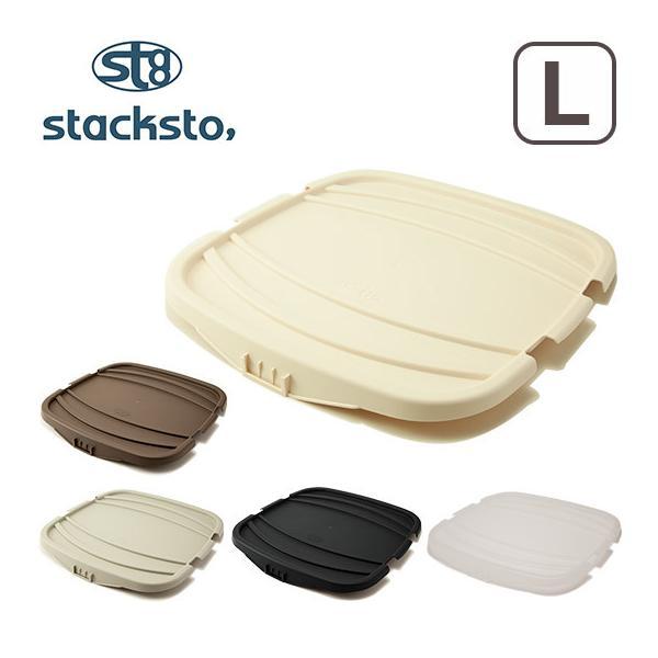 stacksto（スタックストー） オンバケット L バケットフタ