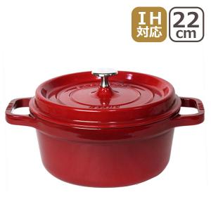 ストウブ 鍋 ピコ ココット ラウンド 22cm チェリー レッド（赤） IH対応 両手鍋 STAUB ホーロー｜daily-3