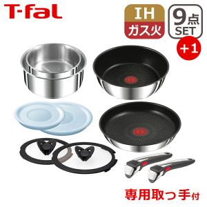 T-fal インジニオ・ネオ IHステンレス・アンリミテッド セット9