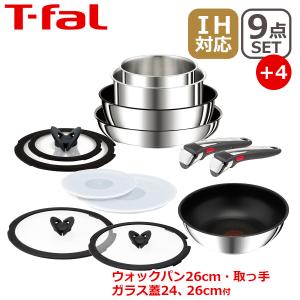 インジニオ・ネオ ティファール セット IHステンレス・アンリミテッド