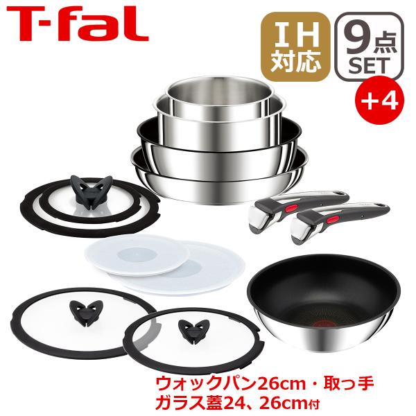 ティファール インジニオ・ネオ IHステンレス・アンリミテッド セット9 L97090 + 4点 オ...