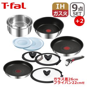 T-fal インジニオ・ネオ IHステンレス・アンリミテッド セット9