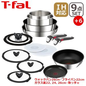 T-fal インジニオ・ネオ IHステンレス・アンリミテッド セット9