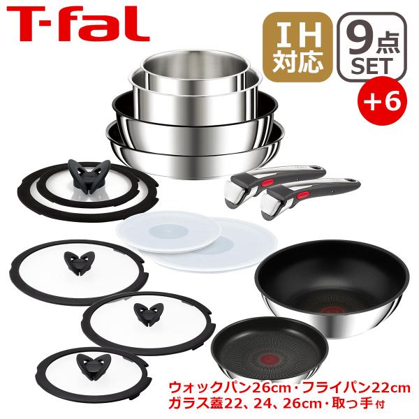 ティファール インジニオ・ネオ IHステンレス・アンリミテッド セット9 L97090 + 6点 オ...
