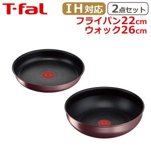 T-fal（ティファール） セット フライパン22cm + フライパン26cm