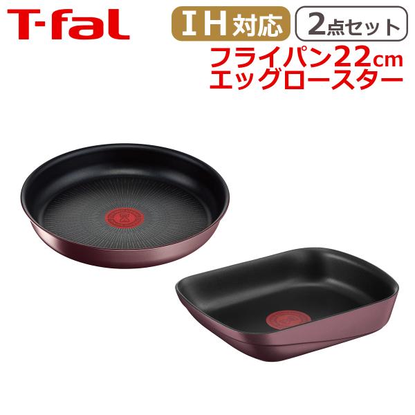 ティファール セット フライパン22cm+エッグロースター インジニオ・ネオ IHマロンブラウン・ア...