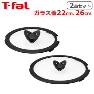 ティファール フライパン セット ガラス蓋 22cm +26cm インジニオ・ネオシリーズ ガラス蓋 2点セット L99364 + L99366 kt1 T-fal