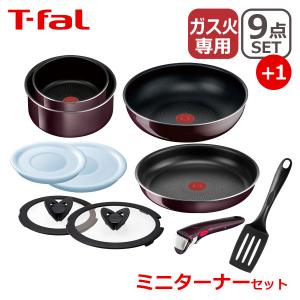 T-fal Ingenio French Roast 9点セット インジニオ・ネオ ティファール T-FAL フレンチロースト セット9