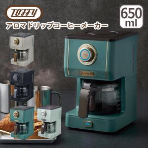 トフィー Toffy アロマドリップコーヒーメーカー 珈琲 間欠抽出 蒸らし 保温機能