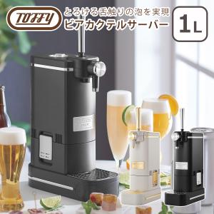 超音波式 スタンド型 ビールサーバー seet TEES TS-BR03-BL 本体ブルー