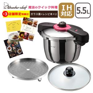 Wonder chef 魔法のクイック料理 両手圧力鍋 5.5L ZQDA55 ZQシリーズ カレーレシピ＆ガラス蓋付 4-5人用 ワンダーシェフ 爆買｜daily-3.com