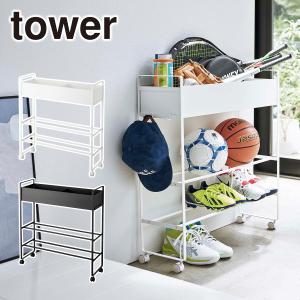 tower 特典付 山崎実業 キャスター付き 玄関収納ラック タワー