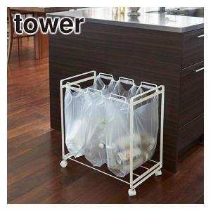 分別ダストワゴン 山崎実業 タワー tower ゴミ箱 ごみ箱 分別ゴミ箱 3