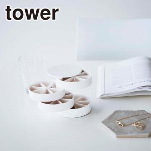 山崎実業 tower タワー  ネイルパーツ＆アクセサリー収納ケース 4段トレー 公式 オンラインショップ パーツケース ジュエリーケース 仕切り yamazaki 5797/5798｜daily-3