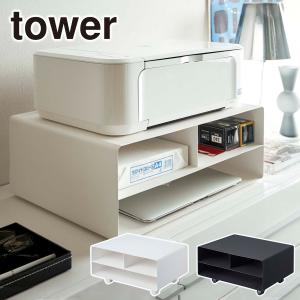 TOWER プリンターラック ホワイト tower タワー ツーウェイプリンター収納ラック ホワイト 白