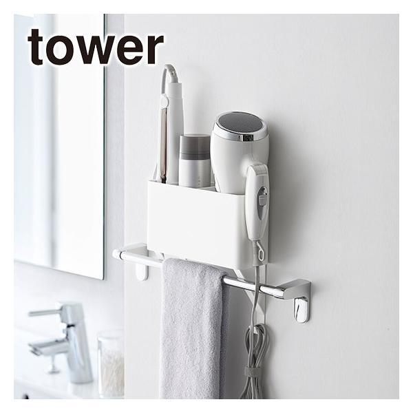 山崎実業 tower タワー タオル掛け上ドライヤー&amp;ヘアーアイロンホルダー 4286/4287 公...