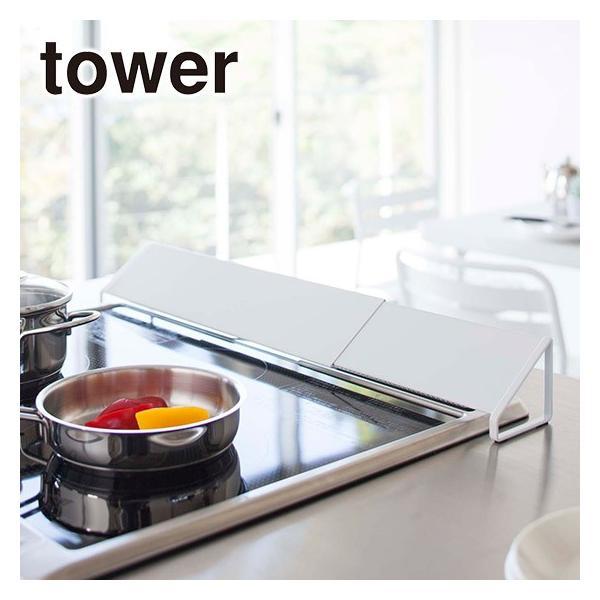 山崎実業 tower タワー 排気口カバー 2454・2455 公式 オンラインショップ