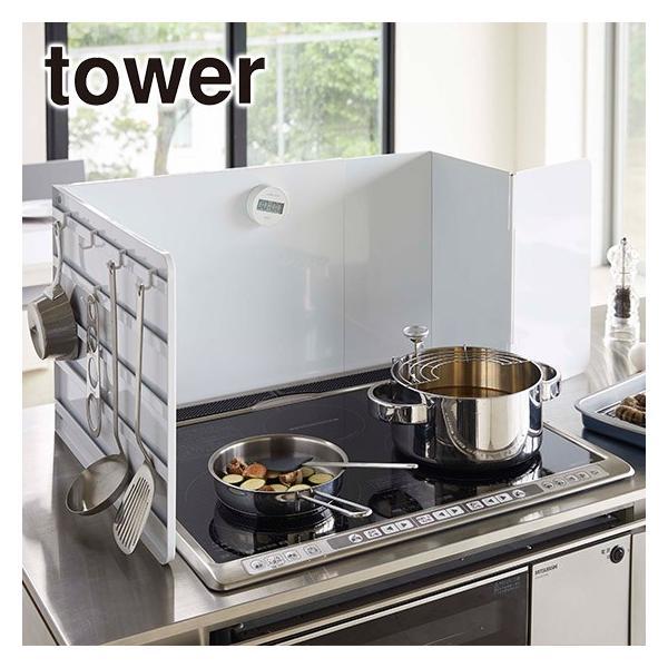 山崎実業 tower タワー 伸縮レンジガード 4974/4975 スタイリッシュ 公式 オンライン...