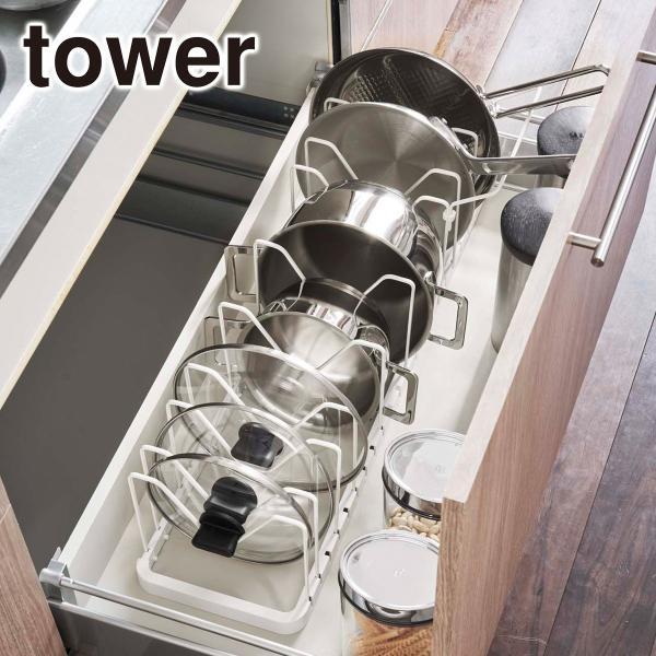 山崎実業 tower タワー シンク下 伸縮鍋蓋&amp;フライパンスタンド 3840/3841 公式 オン...