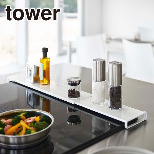 山崎実業 tower タワー 伸縮排気口カバー フラットタイプ 5732/5733（ホワイト・ブラッ...