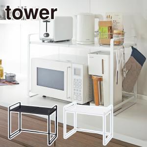 山崎実業 tower タワー 伸縮レンジラック ...の商品画像