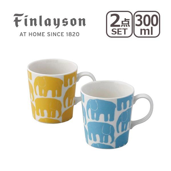 Finlayson（フィンレイソン）エレファンティ ペアマグ マグカップ2個セット