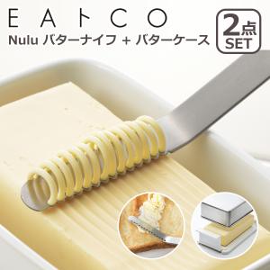 EAトCO（いいとこ）Nulu ヌル AS0035 バターナイフ + Butter Case バターケースコンテナ セット AS0043 ヨシカワ｜daily-3