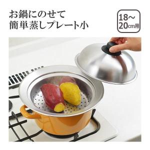 ビタクラフト ジャパン 小蒸し器蓋付 3302 Vita Craft : TOOL&MEAL
