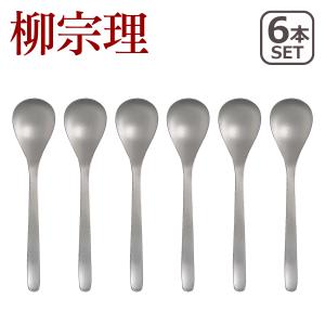 柳宗理 スプーン 20本セット ステンレス製カトラリーセット 20点 柳宗理デザイン カトラリー デザート20本セット FC030022 - 新潟