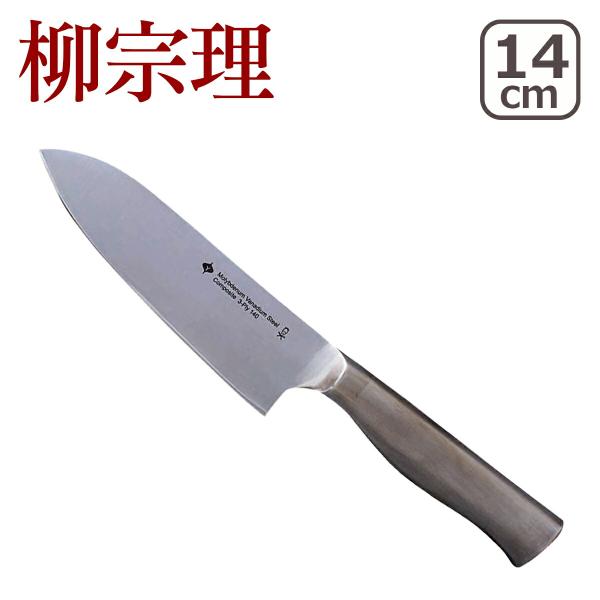 柳宗理 キッチンナイフ 14cm