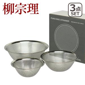 柳宗理 ボウル セット 6点セット ボール＆ストレーナー 16 19 23cm