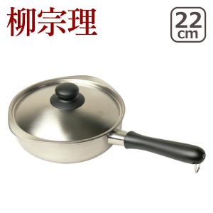 柳宗理　IH対応片手鍋　18センチ 柳宗理 片手鍋 18cm（つや消し） 18-8 直火専用（IH不可） 311156