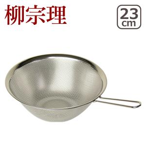 柳総理 ボウル 23 19 16 13 cm パンチングストレーナー 24cm 柳宗理 ボウル セット 16 19 23cm 3pcsセット 18-8ステンレス ボール