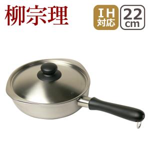 柳宗理　片手鍋　18cm & ミルクパン　2点セット蓋付き　つや消し 柳宗理 片手鍋 18cm（つや消し） 18-8 直火専用（IH不可） 311156
