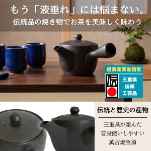 急須 萬古焼 液だれしない 湯キレ急須 日本製...の詳細画像1