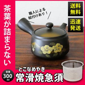 洗浄しやすい茶こし付 職人による手描き急須 常滑焼 黒茶 ブラウン 桜・山柄 日本製 きつさこ仕様｜daily-central