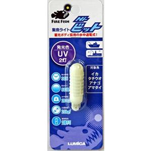 ルミカ 水中集魚ライト Hi-Bit UV C20249 UV