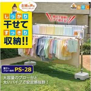 天馬　ポーリッシュ　物干しブロー台付　ＰＳ−２８（組立式）