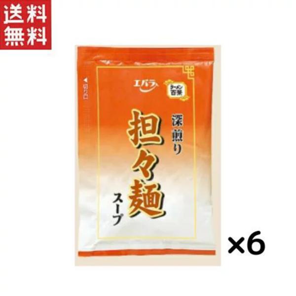 エバラ 深煎り担々麺スープ 50ml×6袋セット 1,000円ポッキリ 送料無料
