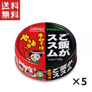 やきとり ご飯がススムキムチ味 5個セット 缶詰...の商品画像