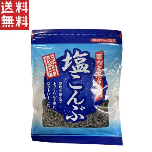 ヤマナカフーズ 塩こんぶ 85g 塩昆布 1,000円ポッキリ 送料無料