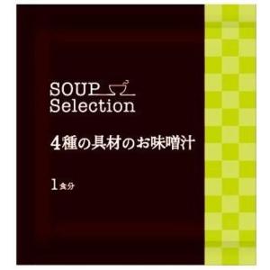 【アウトレット専用】和光堂 スープセレクション 4種の具材のお味噌汁(10袋入)