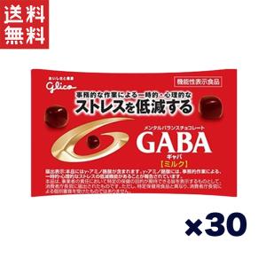 江崎グリコメンタルバランスチョコレートギャバフォースリープ(ミルク